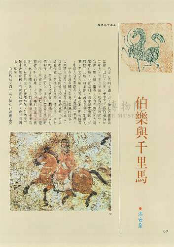 故宮文物月刊82期