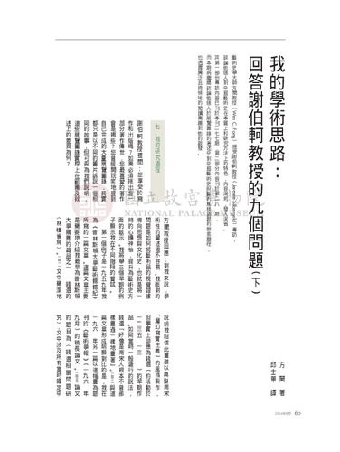 故宮文物月刊281期
