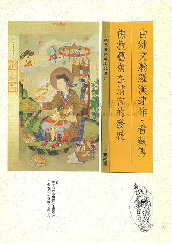 故宮文物月刊130期