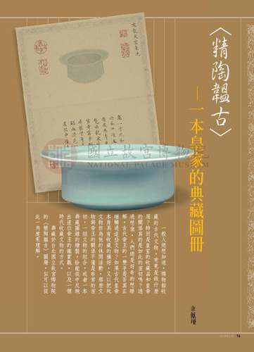 故宮文物月刊267期