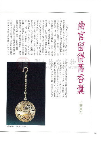 故宮文物月刊182期