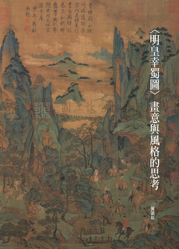 故宮文物月刊273期