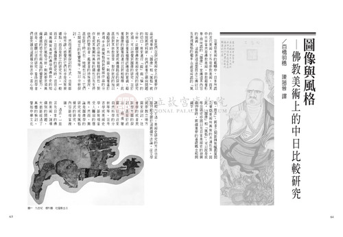 故宮文物月刊243期