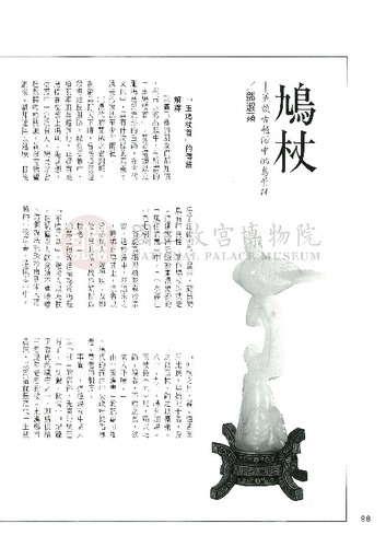 故宮文物月刊118期