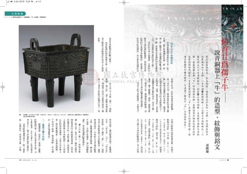 故宮文物月刊312期