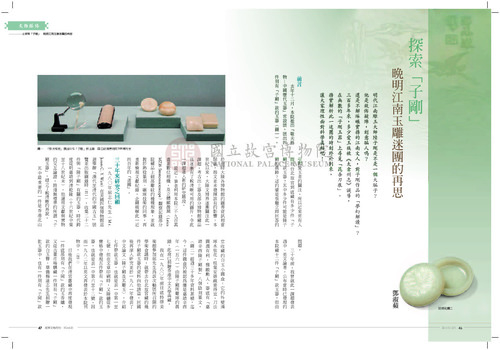 故宮文物月刊345期