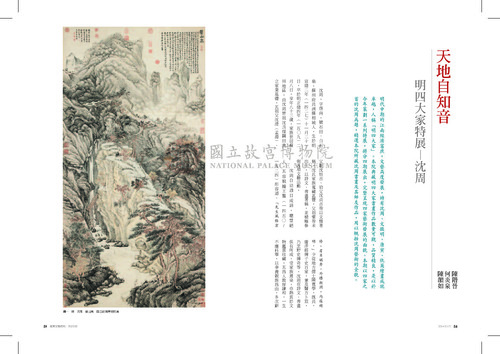 故宮文物月刊370期
