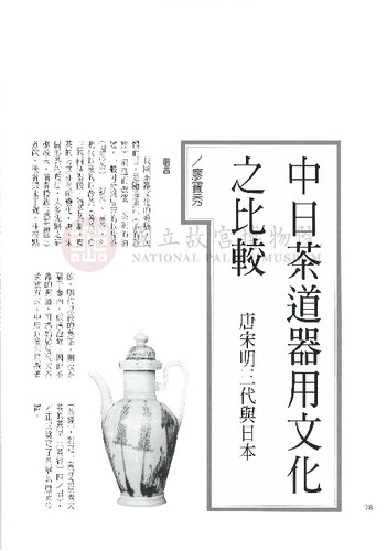 故宮文物月刊192期