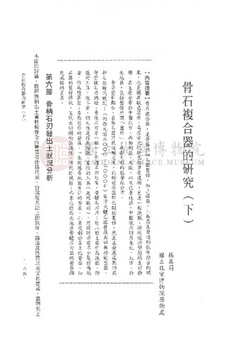 故宮學術季刊3期
