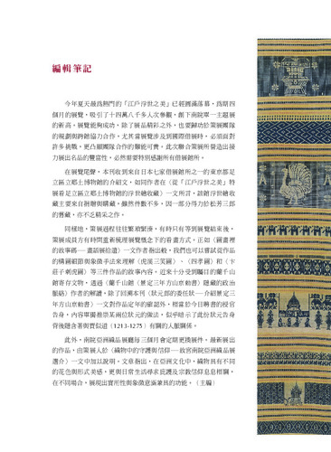 本期故宮文物月刊封面