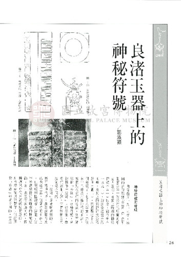故宮文物月刊117期