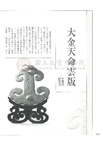 故宮文物月刊130期