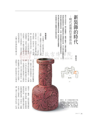 故宮文物月刊274期