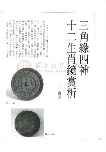 故宮文物月刊172期