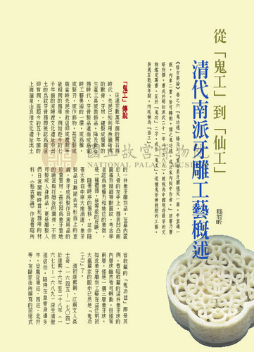 故宮文物月刊291期
