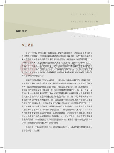 故宮文物月刊426期