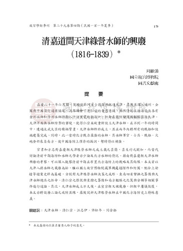 故宮學術季刊4期