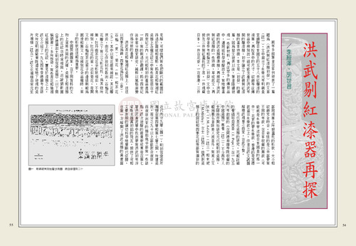 故宮文物月刊249期
