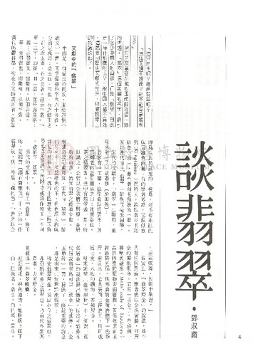 故宮文物月刊15期