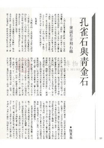 故宮文物月刊63期