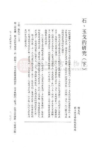 故宮學術季刊2期