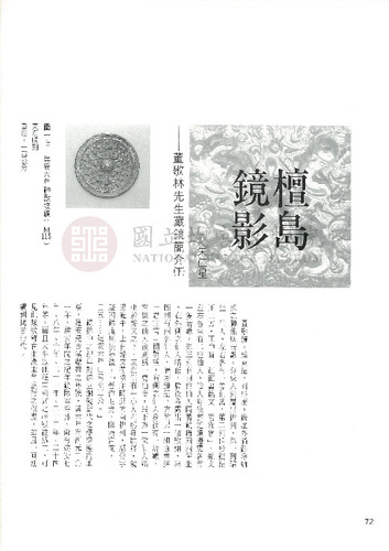 故宮文物月刊107期