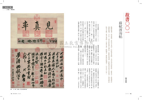 故宮文物月刊368期