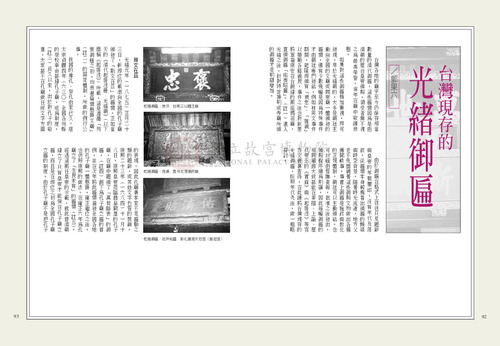 故宮文物月刊244期