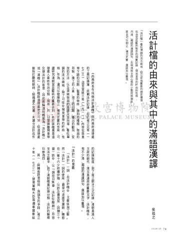 故宮文物月刊285期