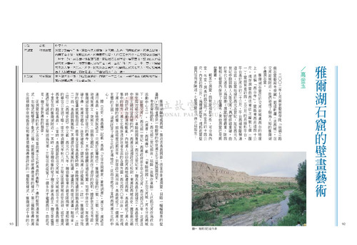 故宮文物月刊240期