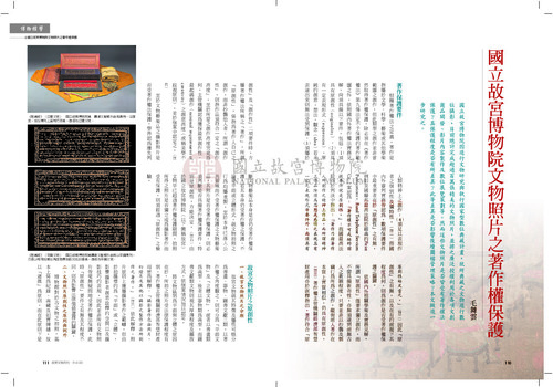 故宮文物月刊403期