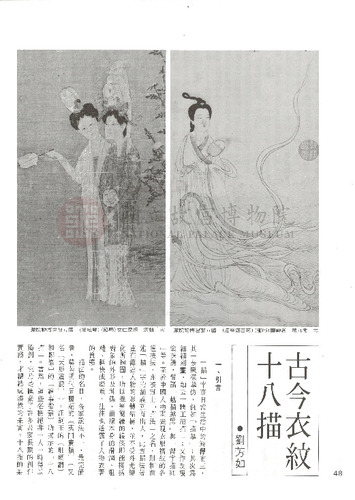 故宮文物月刊32期
