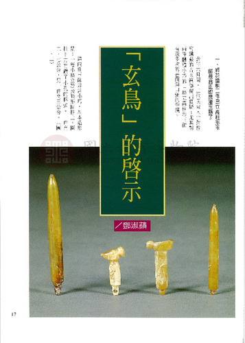 故宮文物月刊227期