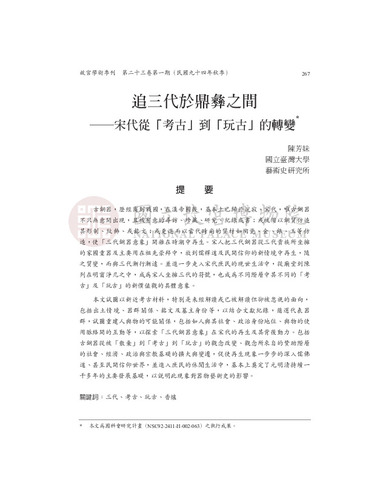 故宮學術季刊1期