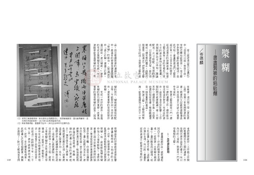 故宮文物月刊238期