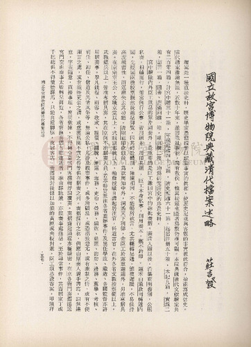 故宮季刊4期
