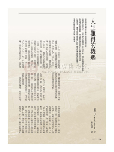 故宮文物月刊274期