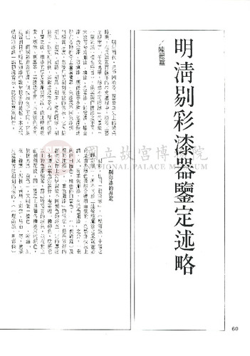 故宮文物月刊157期
