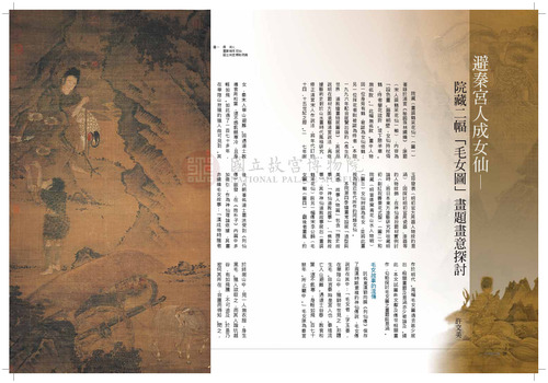故宮文物月刊321期