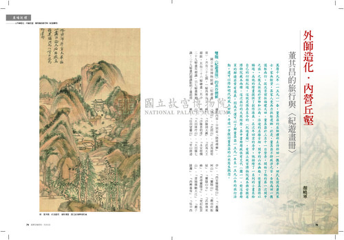 故宮文物月刊395期