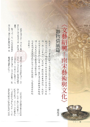 故宮文物月刊331期