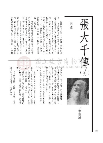 故宮文物月刊250期