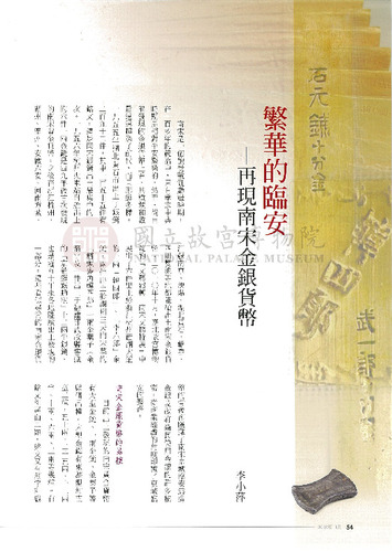 故宮文物月刊332期