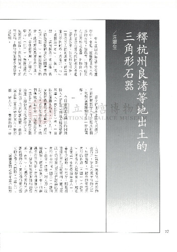 故宮文物月刊156期