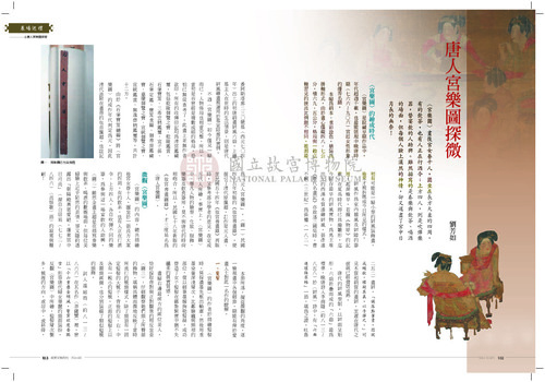 故宮文物月刊345期
