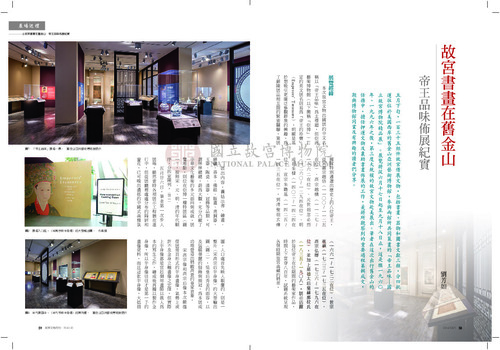 故宮文物月刊401期