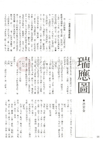 故宮文物月刊19期
