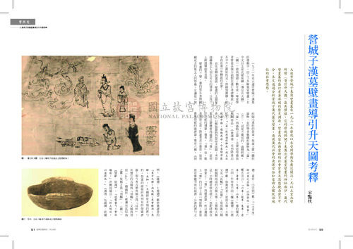 故宮文物月刊360期