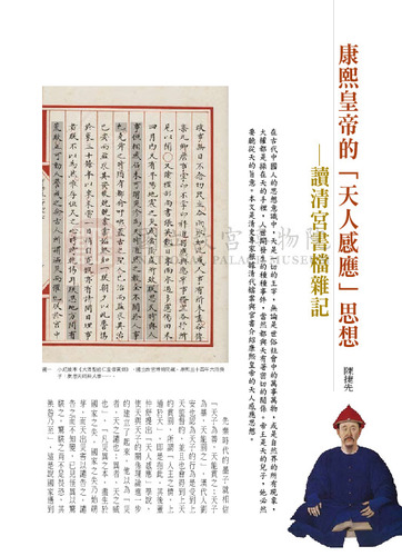 故宮文物月刊306期