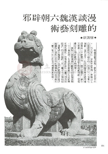 故宮文物月刊53期